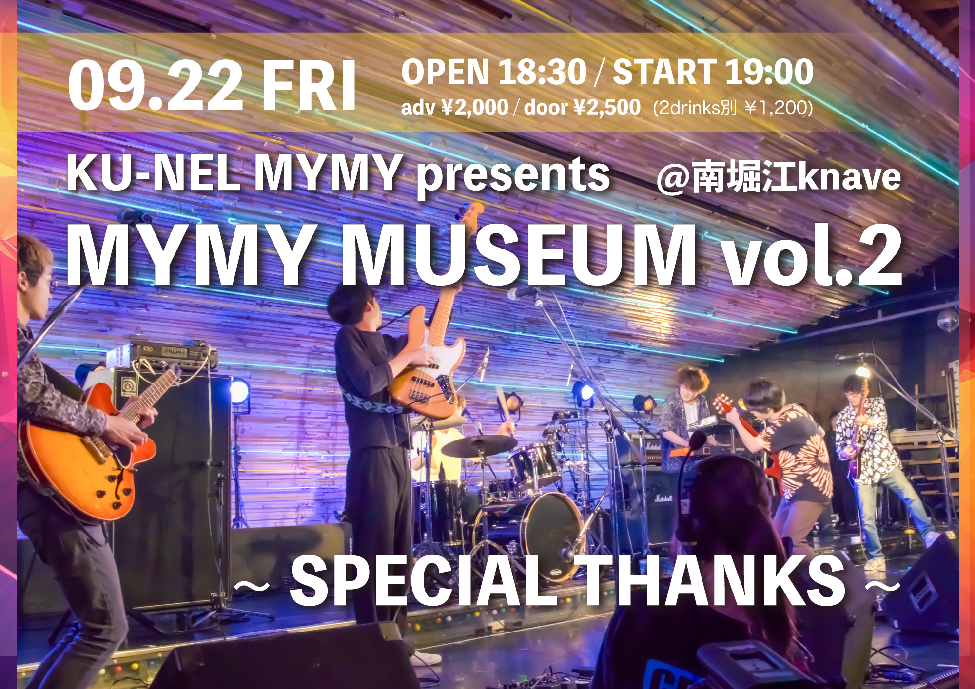 KU-NEL MYMY presents MYMY MUSEUM vol.2 SPECIAL THANKS